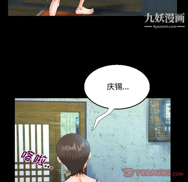 漫画《阿姨》第15话第66张图