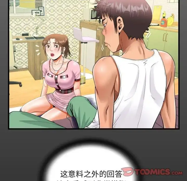 漫画《阿姨》第125话第16张图