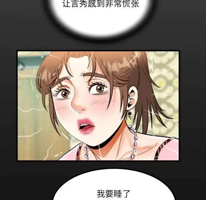漫画《阿姨》第125话第17张图