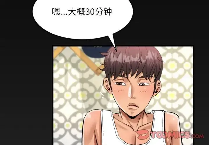 漫画《阿姨》第125话第4张图