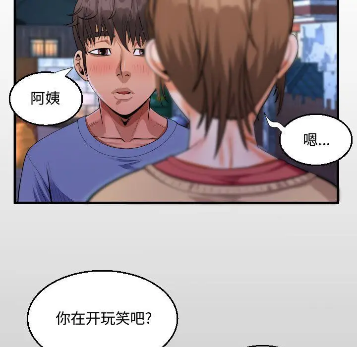 漫画《阿姨》第18话第13张图