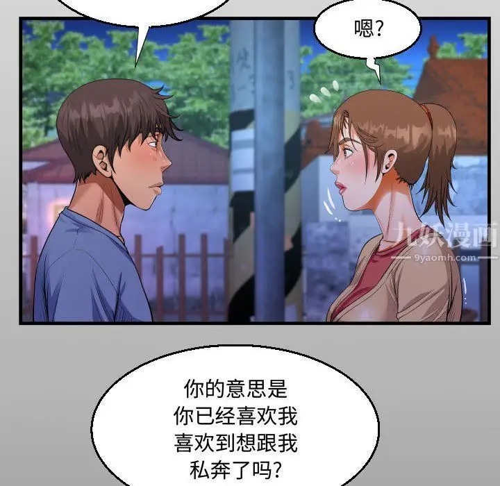 漫画《阿姨》第18话第14张图