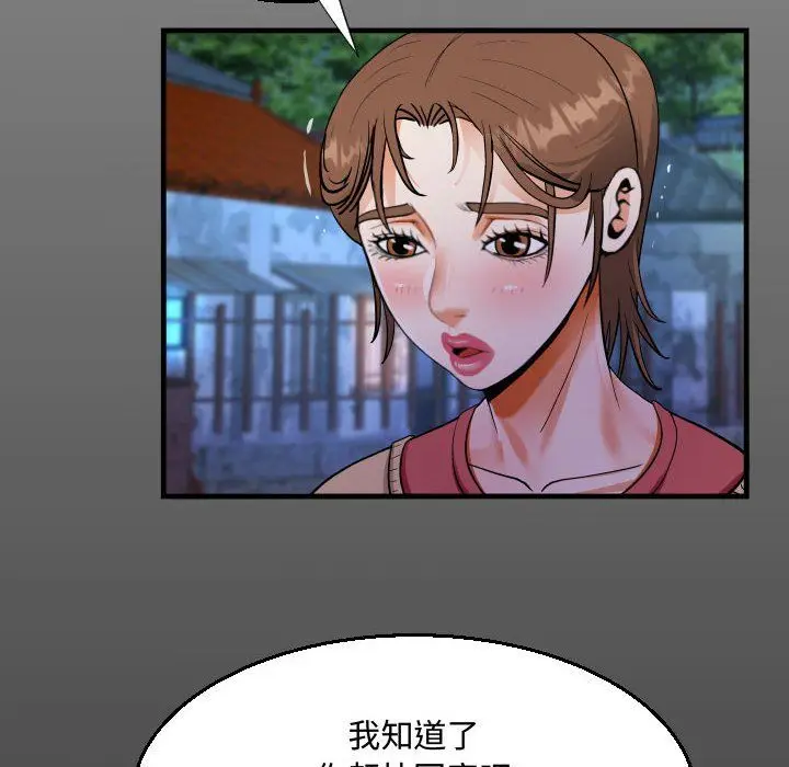 漫画《阿姨》第18话第16张图