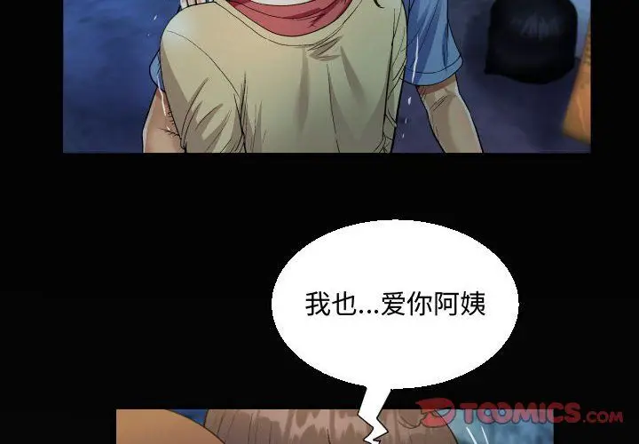 漫画《阿姨》第18话第2张图