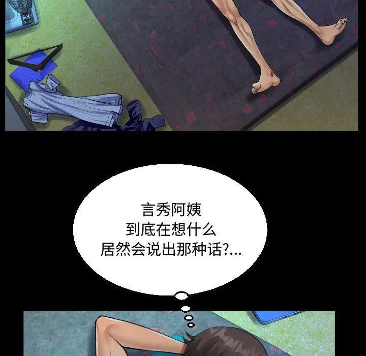漫画《阿姨》第18话第26张图