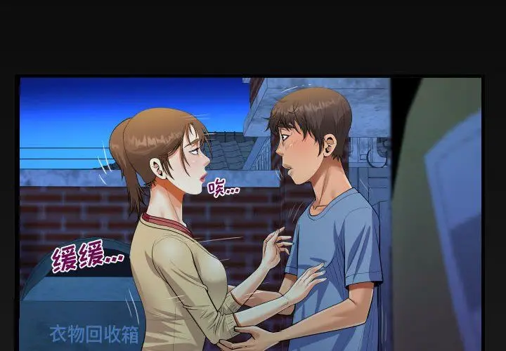 漫画《阿姨》第18话第4张图