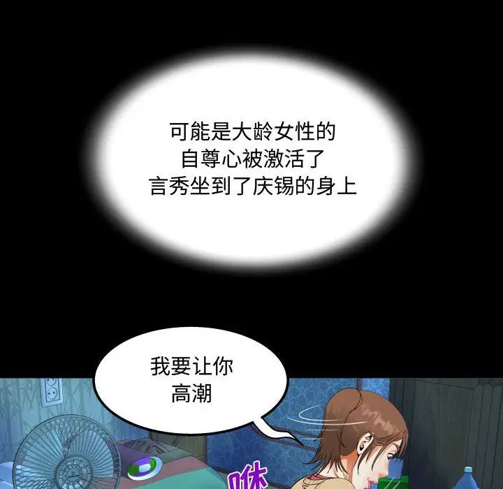 漫画《阿姨》第18话第58张图