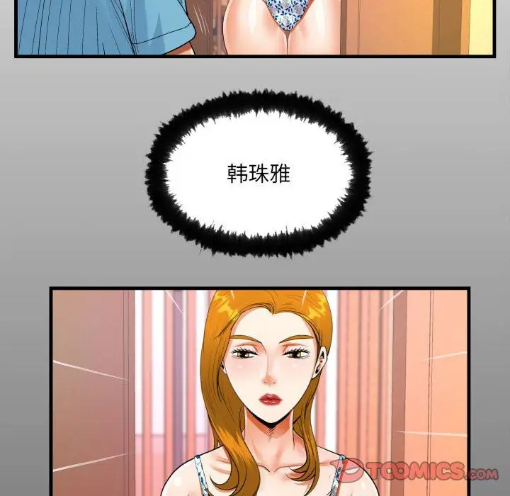 漫画《阿姨》第52话第16张图