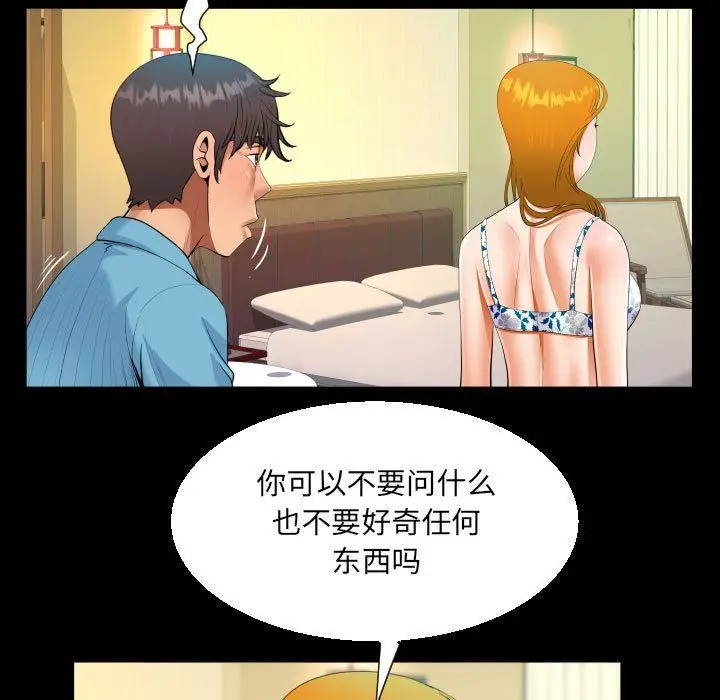 漫画《阿姨》第52话第23张图