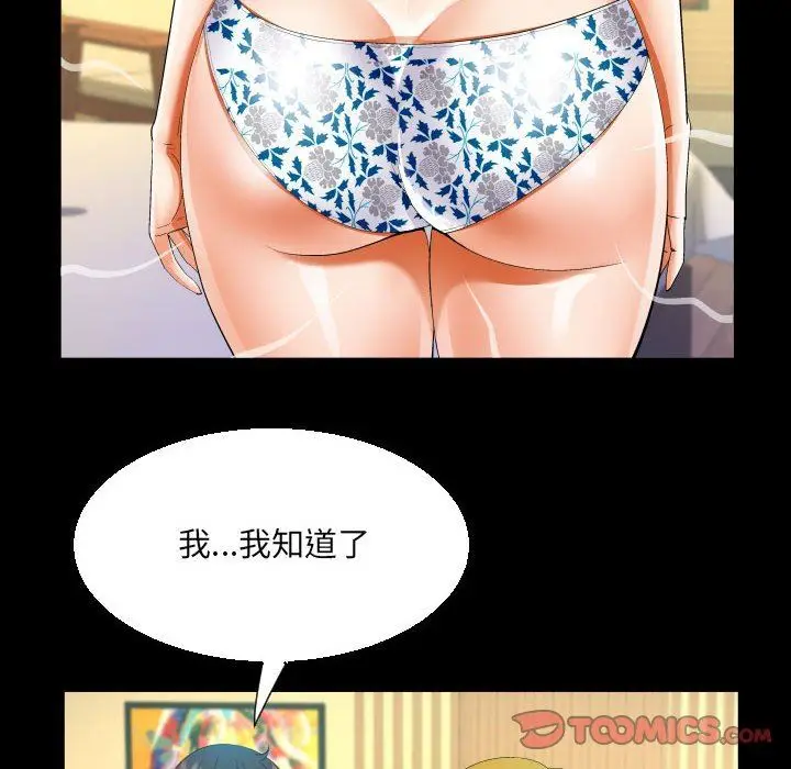 漫画《阿姨》第52话第26张图