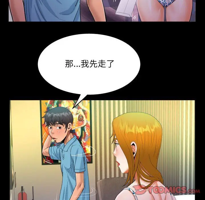 漫画《阿姨》第52话第74张图