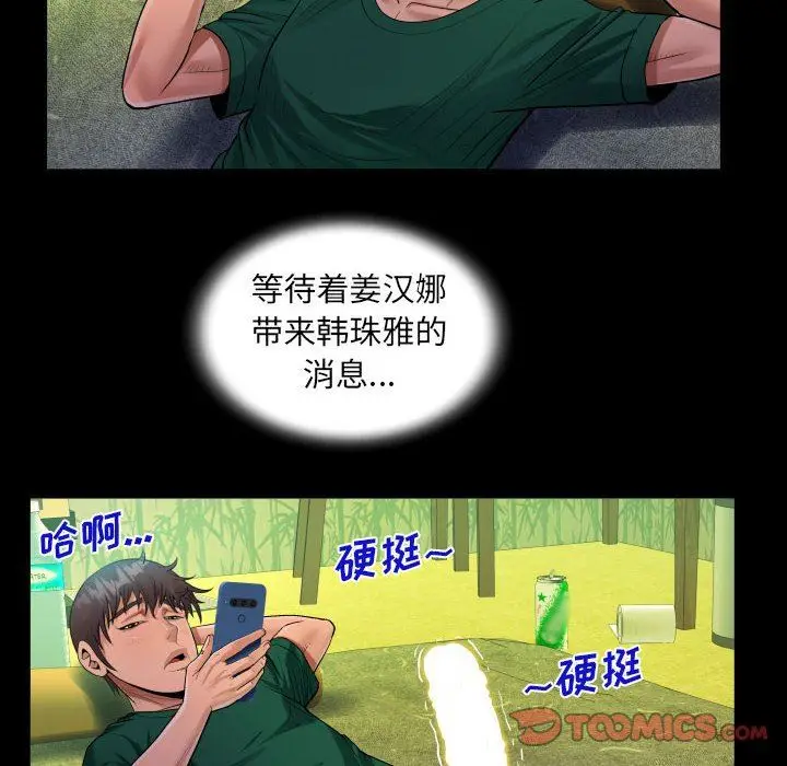 漫画《阿姨》第52话第82张图
