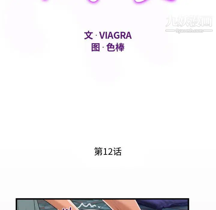 漫画《阿姨》第12话第12张图
