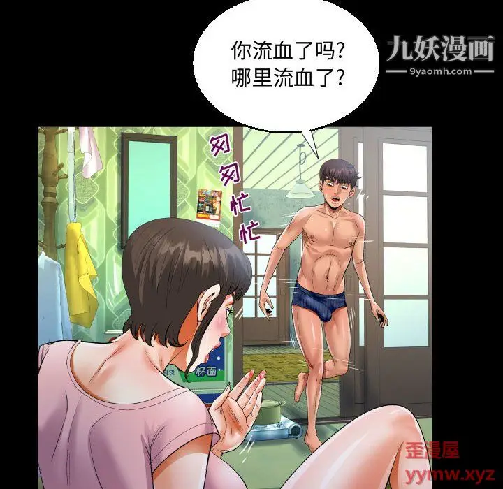 漫画《阿姨》第12话第88张图