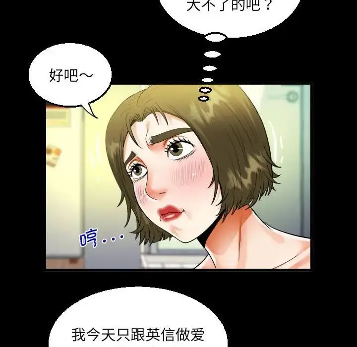 漫画《阿姨》第117话第27张图