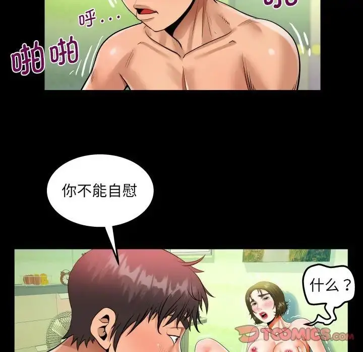 漫画《阿姨》第117话第42张图