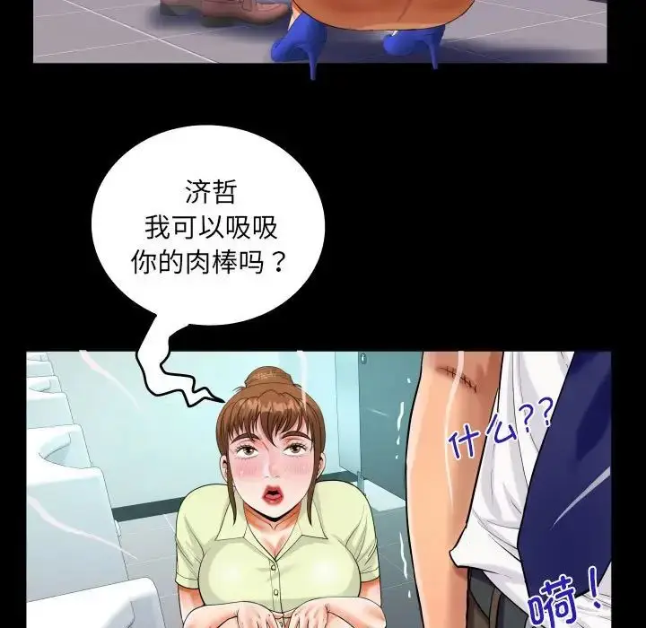 漫画《阿姨》第117话第5张图