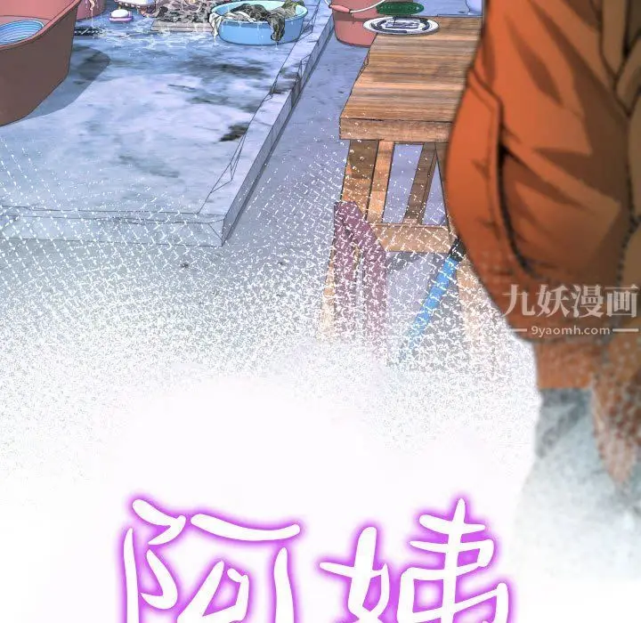 漫画《阿姨》第24话第11张图