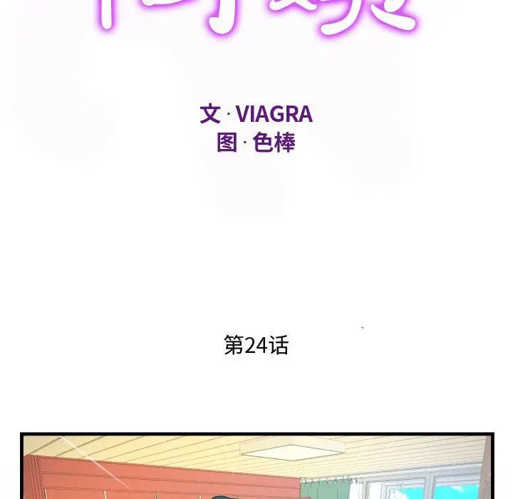 漫画《阿姨》第24话第12张图