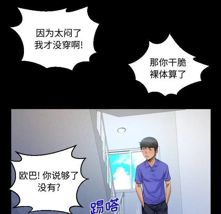 漫画《阿姨》第24话第33张图