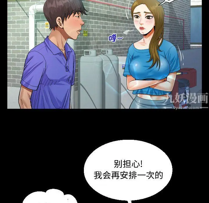 漫画《阿姨》第24话第38张图