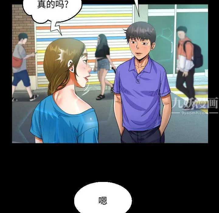 漫画《阿姨》第24话第39张图