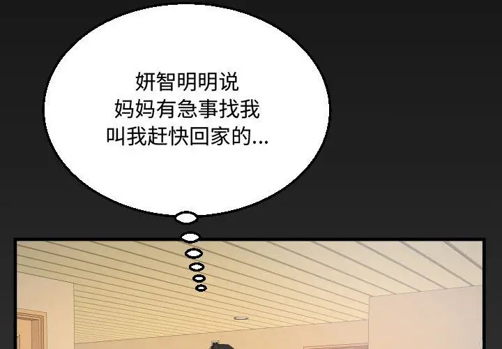 漫画《阿姨》第24话第4张图