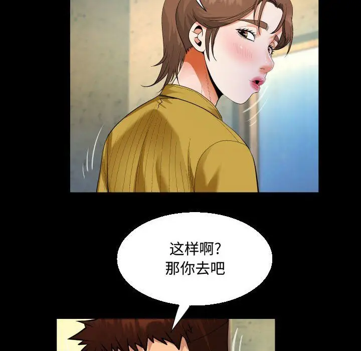 漫画《阿姨》第24话第54张图