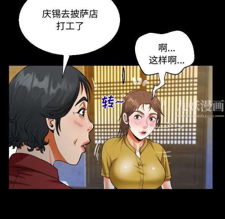 漫画《阿姨》第24话第64张图
