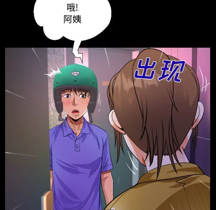 漫画《阿姨》第24话第73张图