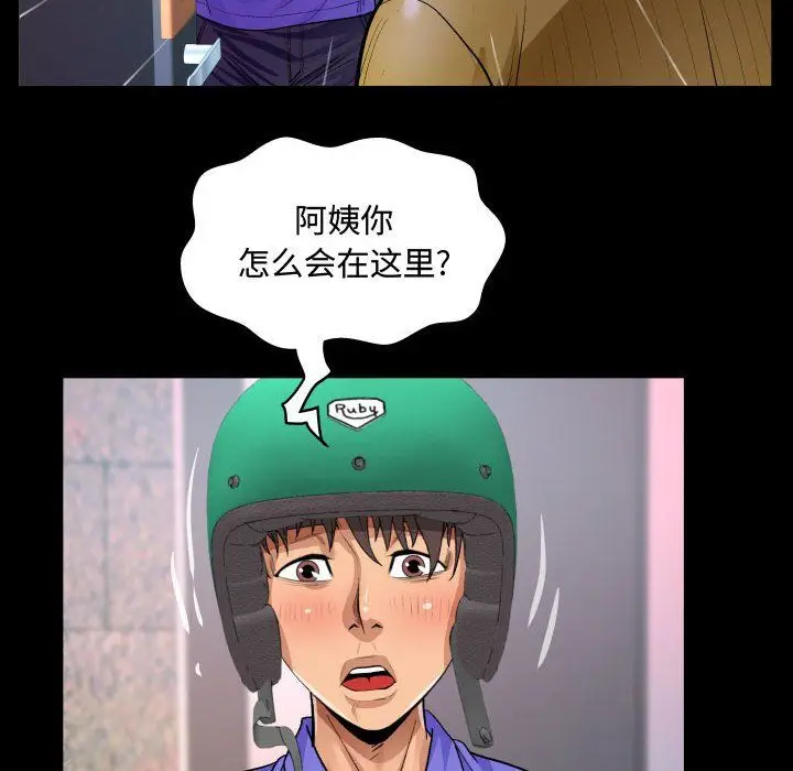漫画《阿姨》第24话第74张图