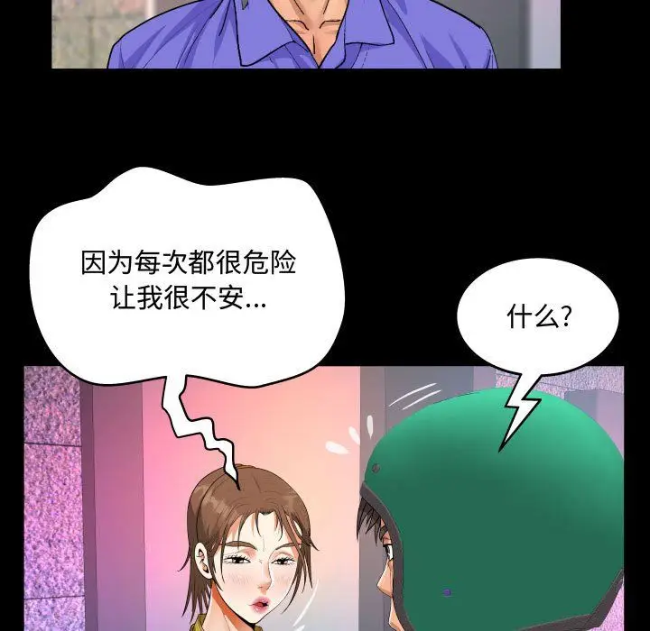 漫画《阿姨》第24话第75张图