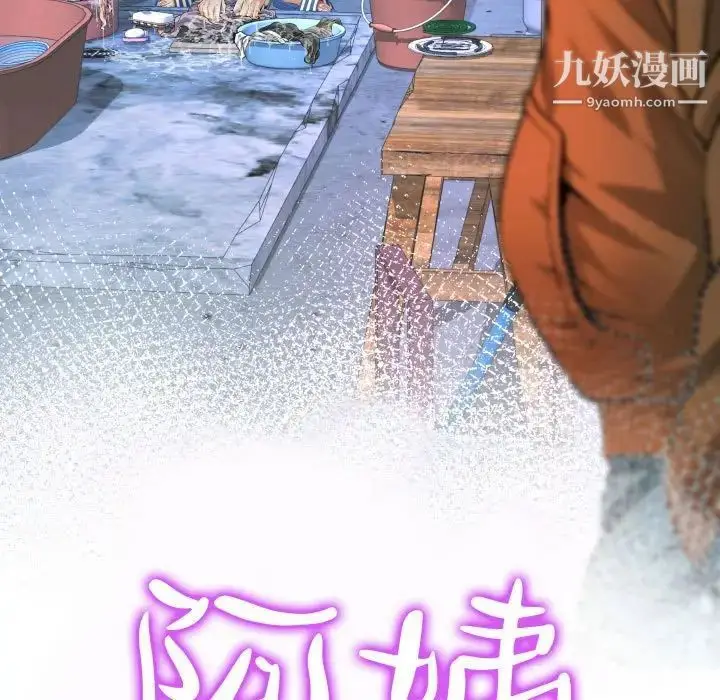 漫画《阿姨》第6话第11张图