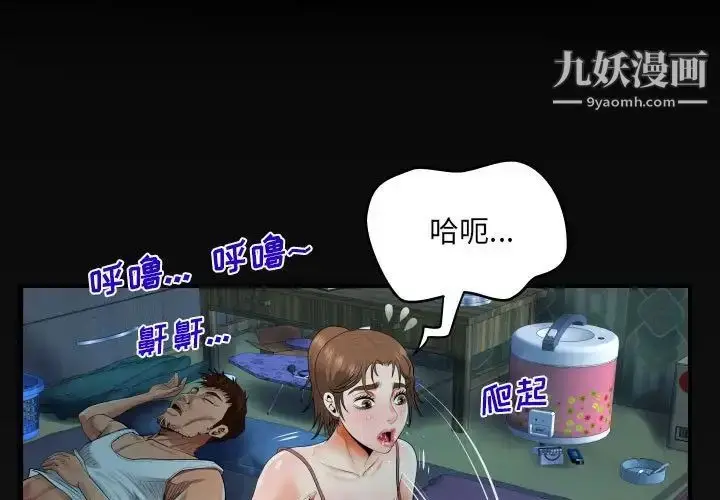 漫画《阿姨》第6话第3张图
