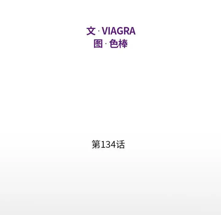 漫画《阿姨》第134话第12张图