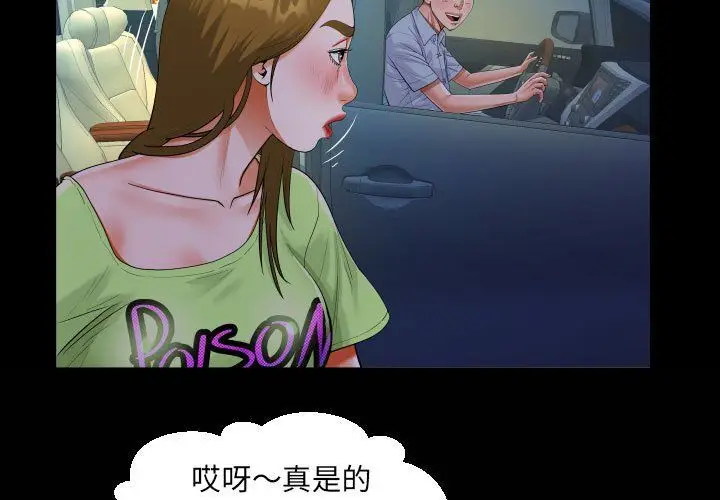漫画《阿姨》第134话第3张图