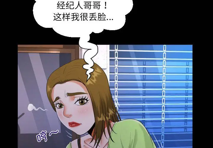 漫画《阿姨》第134话第4张图