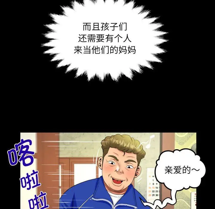 漫画《阿姨》第134话第51张图