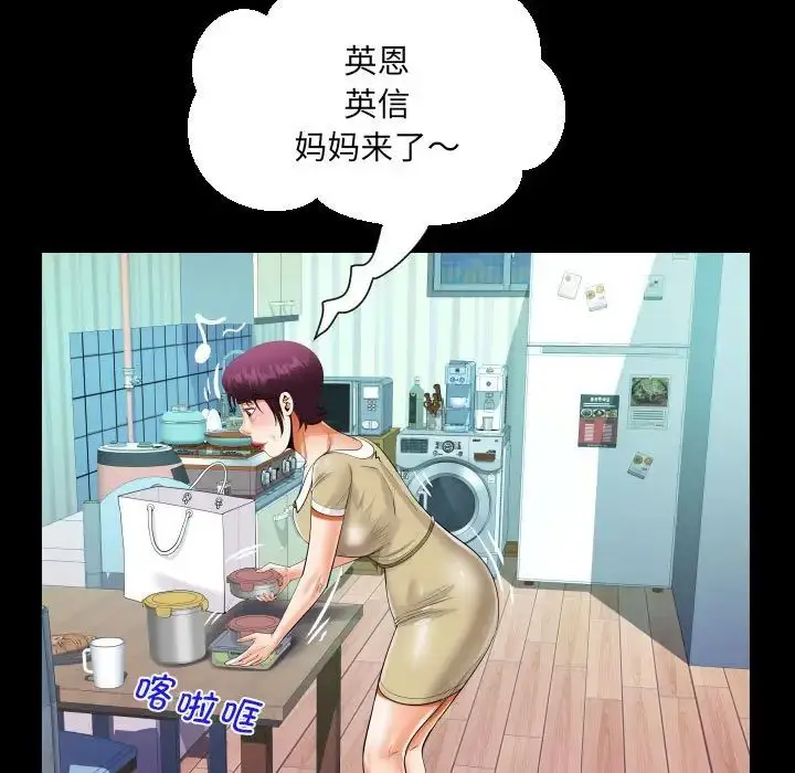 漫画《阿姨》第118话第57张图
