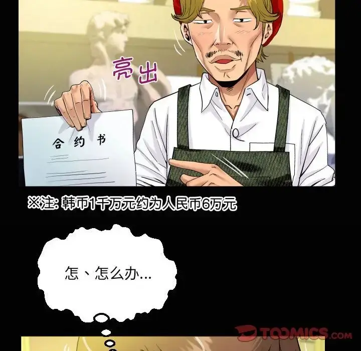 漫画《阿姨》第85话第20张图
