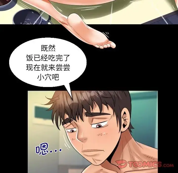 漫画《阿姨》第85话第34张图
