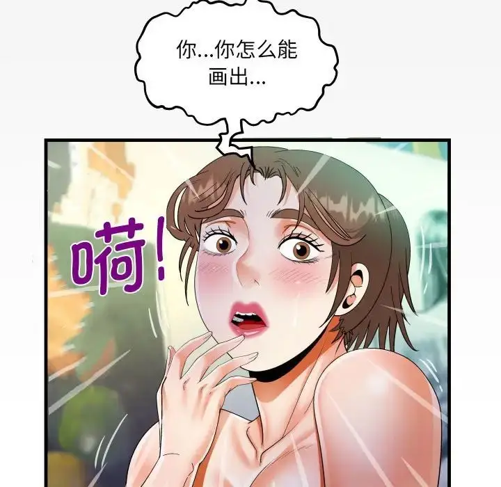漫画《阿姨》第85话第9张图