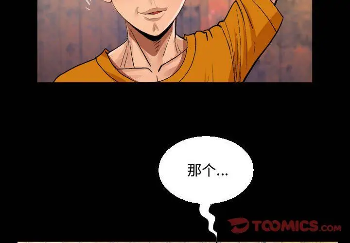 漫画《阿姨》第27话第2张图
