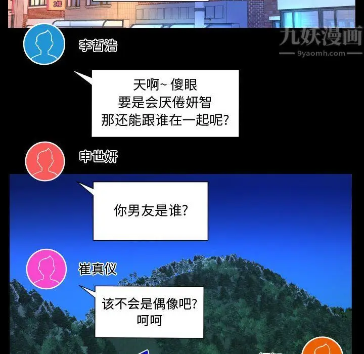 漫画《阿姨》第27话第24张图