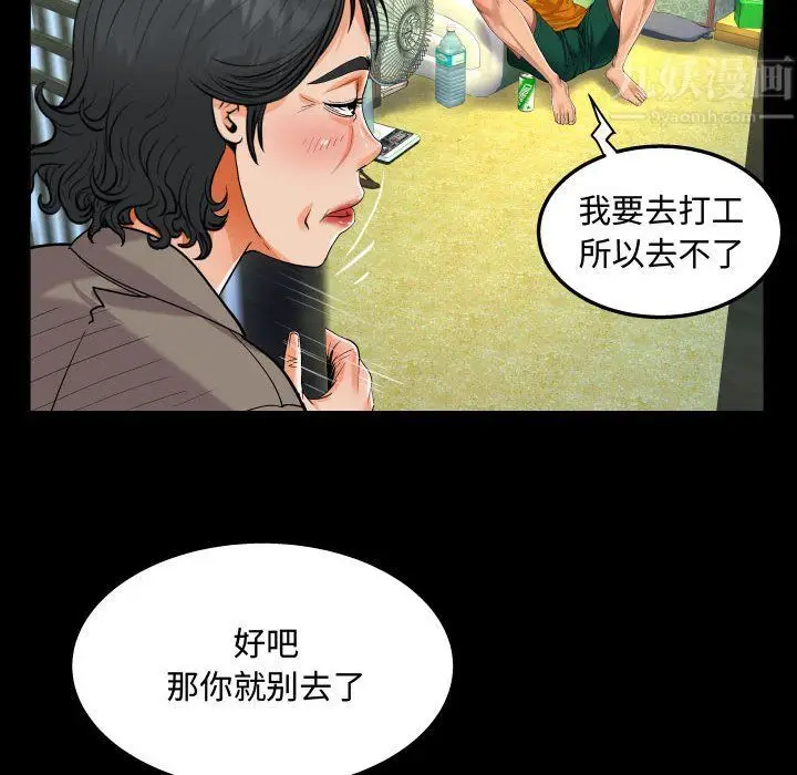 漫画《阿姨》第27话第36张图