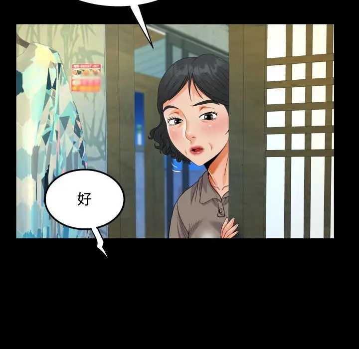 漫画《阿姨》第27话第37张图