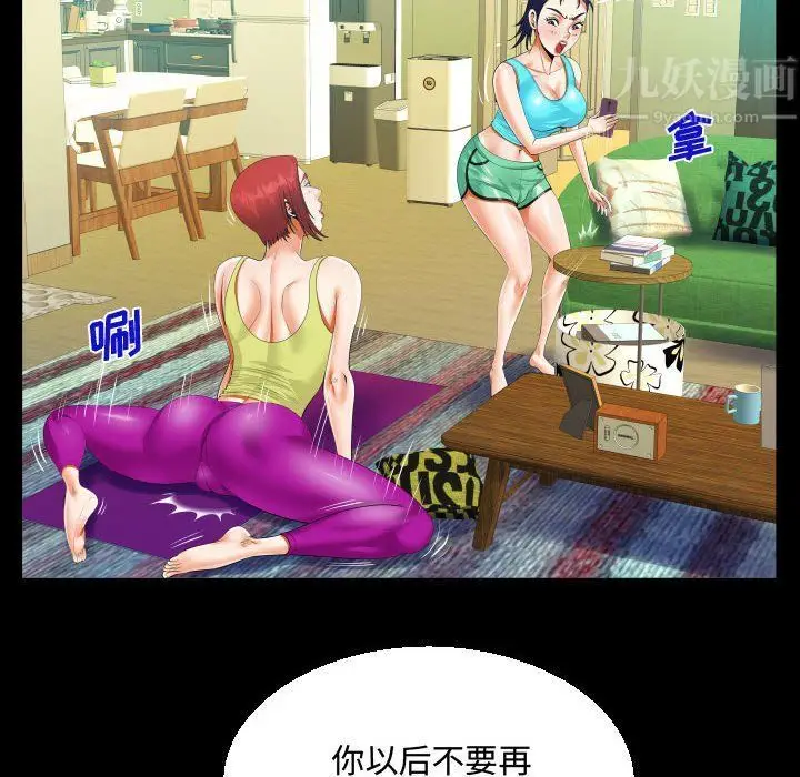 漫画《阿姨》第27话第44张图