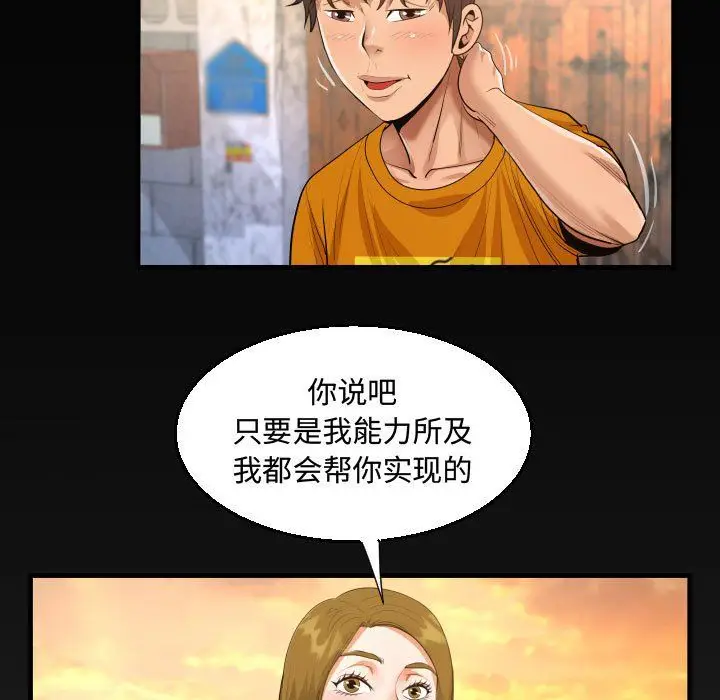 漫画《阿姨》第27话第5张图