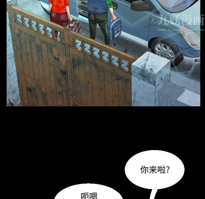 漫画《阿姨》第27话第53张图