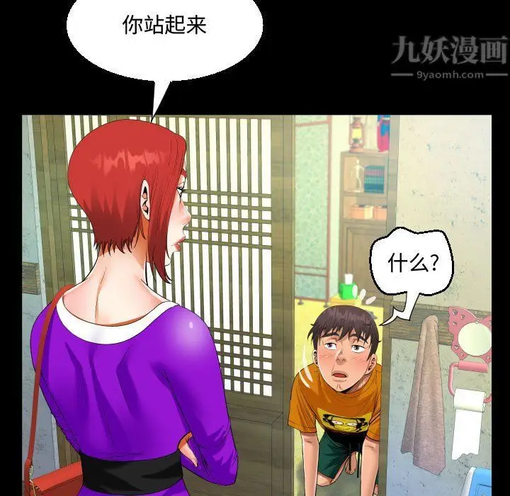 漫画《阿姨》第27话第73张图